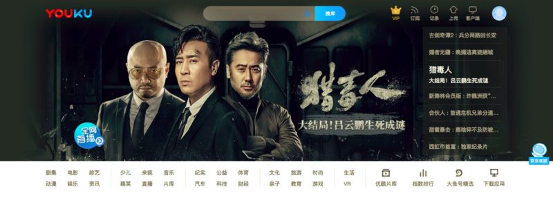 stream youku Guides